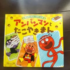 アンパンマンとたこやきまん - メルカリ