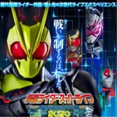 仮面ライダースーパーライブのサムネイル