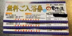 竜泉寺の湯 草加谷塚店  土日祝日利用可のサムネイル