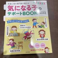 気になる子のサポートBOOKのサムネイル