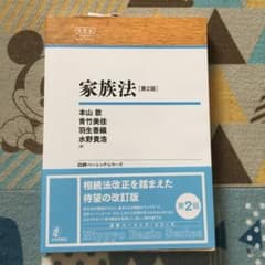 家族法のサムネイル