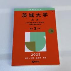 北海道大学 赤本 北海道科学大学2024 赤本 - メルカリ