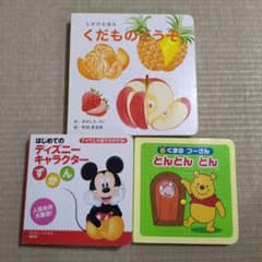 しかけ絵本 3冊セット くだものとうそ ディズニー - メルカリ