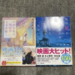 あの星が降る丘で、君とまた出会いたい。のサムネイル