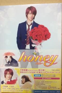平野紫耀 主演 映画「honey」BluRay豪華版のサムネイル