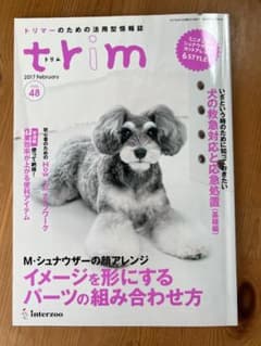 trim(トリム) Vol.48(2017年2月号)のサムネイル