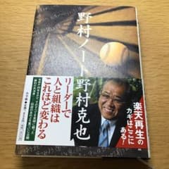 野村ノートのサムネイル