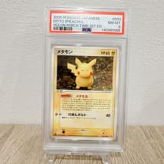 PSA8 メタモン ☆ 拡張パック ホロンの研究塔 033/086 - メルカリ