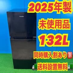 740 ブラック 冷蔵庫 小型 一人暮らし 2025年製 100L強 未使用品 