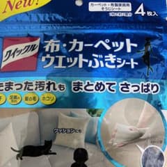 クイックル　ウェットぶきシート　新品未開封　四枚のサムネイル