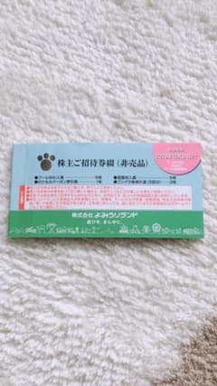 よみうりランド☆遊園地入園券５枚☆チケットのサムネイル
