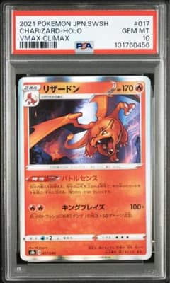 PSA10 ポケモンカード リザードン VMAXクライマックス 017/184 PSA10 ポケモンカード リザードン VMAXクライマックス 017/184 - メルカリ