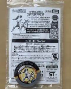 非売品 未開封 ポケモン バトリオゼロ アルセウス スペシャルパック