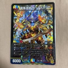 龍風混成　ザーディクリカのサムネイル