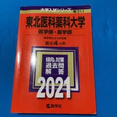 東北医科薬科大学(医学部・薬学部)のサムネイル