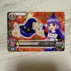 アイカツ カード マジックミッドナイトハットのサムネイル