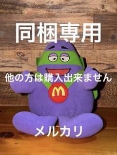 ドイツ マクドナルド グリマス スーパーヒーロー ぬいぐるみ ギミック付き ドイツ マクドナルド グリマス スーパーヒーロー ぬいぐるみ ギミック