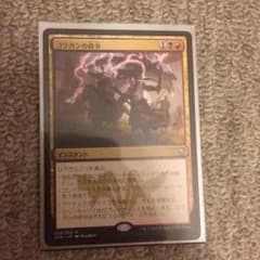 mtg マジックザギャザリング コラガンの命令のサムネイル