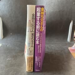 金持ち父さん 貧乏父さん セットのサムネイル