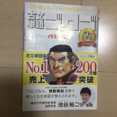 古文単語ゴロゴ プレミアムのサムネイル