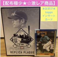 大幅値下げ！【激レア品】イチロー　記念プラーク　殿堂入り　盾　➕toppsカード ⭐️最終価格⭐️【激レア品】イチロー 記念プラーク 殿堂入り