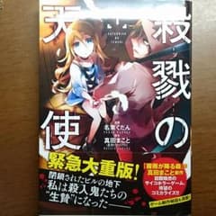 殺戮の天使1巻のサムネイル