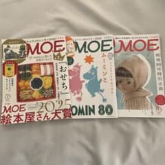 月刊MOE 2026年2月号 2025年9月号 11月号 3冊セット
