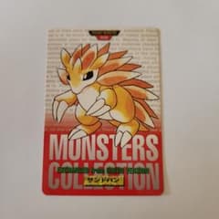 ポケモン カード サンドパン バンダイ 1996のサムネイル