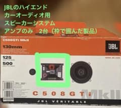 JBL C508GTi アンプのみ　2台