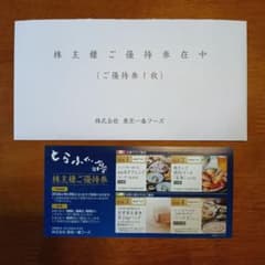 東京一番フーズ 株主様ご優待券 1枚☆とらふぐ亭 - メルカリ