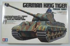 タミヤ 1/16 キングタイガー ポルシェ 砲塔 ディスプレイモデル 未組立のサムネイル