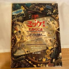 ミッケ! たからじまのサムネイル