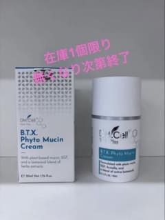 新品・未開封】B.T.Xフィトムチンクリーム50ml - メルカリ