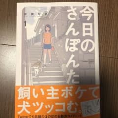 今日のさんぽんた 1のサムネイル