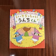 いってらっしゃい うんちくんのサムネイル