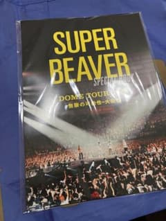 SUPER BEAVER SPECIAL BOOK DOME TOUR 2026のサムネイル