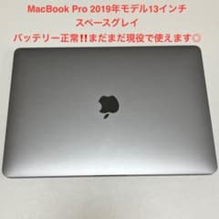 MacBook Pro 2019年モデルの13インチ 256GBのサムネイル