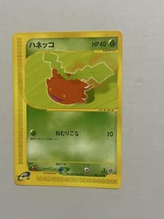 ☆レア美品)ハネッコ 002/128 ポケモンカードe 第1弾基本拡張パック ポケカ ハネッコ eカード 第1弾基本拡張パック 002/128 - メルカリ