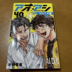 アオアシ. 40のサムネイル