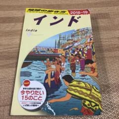 D28 地球の歩き方 インド 2018～2019のサムネイル