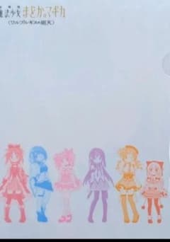 마법 소녀 마도카 ☆ 마기카 마도 마기 예매권 특전 클리어 파일