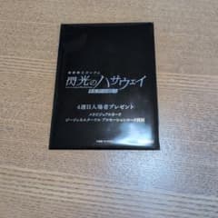 映画 機動戦士ガンダム閃光のハサウェイ キルケーの魔女 入場者特典4週目のサムネイル