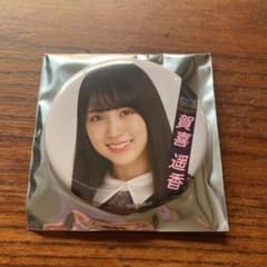 乃木坂46 賀喜遥香　缶バッジのサムネイル