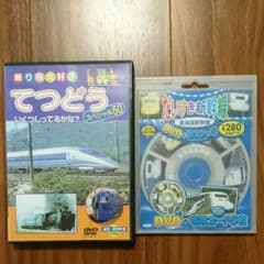電車・新幹線DVD ２枚セットのサムネイル