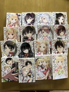 寄宿学校のジュリエット　1〜16 全巻のサムネイル