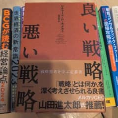 良い戦略 悪い戦略のサムネイル