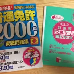 免許問題集のサムネイル