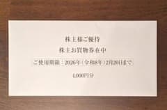 しまむら株主優待券4,000円分のサムネイル