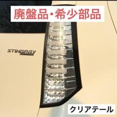 美品】 MH34S ワゴンR クリア ヴァレンティ LEDテール - メルカリ