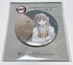 新品未開封 鬼滅の刃 モクテル デザート 缶バッジ 時透無一郎 第二弾